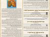 גליון דעת גדולים 85 פרשת עקב תשפו – פסקים ועובדות מגדולי ישראל ביסודות הבית היהודי