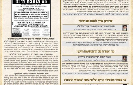 גליון דעת גדולים 86 פרשת ראה תשפו – פסקים ועובדות מגדולי ישראל ביסודות הבית היהודי