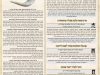 גליון דעת גדולים 87 פרשת שופטים תשפו – פסקים ועובדות מגדולי ישראל ביסודות הבית היהודי