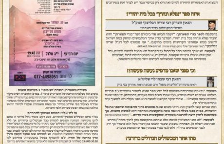 גליון דעת גדולים 88 פרשת כי תצא תשפו – פסקים ועובדות מגדולי ישראל ביסודות הבית היהודי