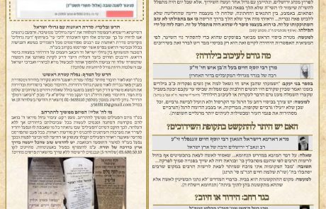 גליון דעת גדולים 89 פרשת כי תבוא תשפו – פסקים ועובדות מגדולי ישראל ביסודות הבית היהודי