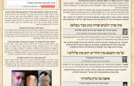 גליון דעת גדולים 90 פרשת נצבים וילך תשפו – פסקים ועובדות מגדולי ישראל ביסודות הבית היהודי