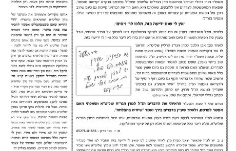 דעת מרן הגרח קנייבסקי שליטא בעניין כיסוי ראש בפאות