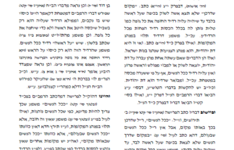 קונטרס בעניין דת יהודית האם יכולה להשתנות – הרב אהרן כהן