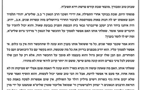 סוחר פאות הרב בצלאל בלוי בראיון לרב יקותיאל פיש.