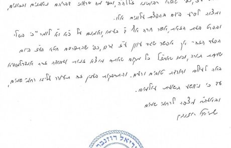 הסכמה מהגאון הרב שריאל רוזנברג לעלון 'ואתם הדבקים' בעניין תקרובת עבודה זרה, ובעקבות המלחמה ופרעות תשפ"ד