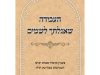 העבודה שאגלחך לשמים – המדריך השלם לתעשיית השער בפאה