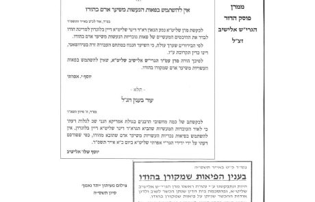 מרן הגרי"ש אלישיב