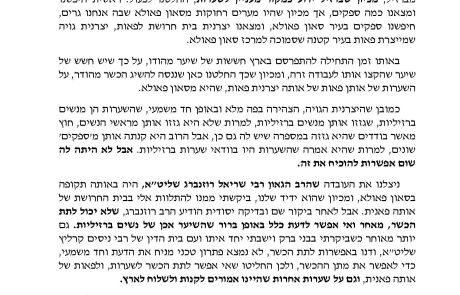 עדות רב בברזיל לגבי כשרות בשיער הבא מברזיל או פרגוואי, ודעת הרב שריאל רוזנברג והרב לנדא.