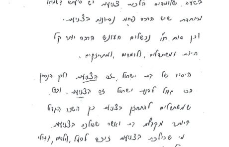 לימוד הלכות – מכתבים