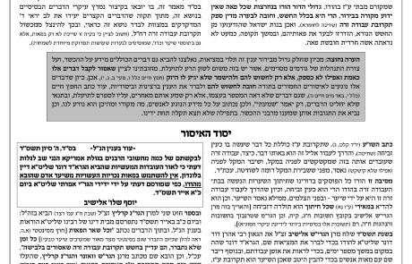 מאמר הרימו מכשול מדרך עמי, בנושא מכשול תקרובת עבודה זרה המצויה בפאות