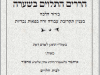 קונטרס הררים התלויים בשערה תשובה הלכתית מהגאון הרב איתמר מחפוד – תקרובת עבודה זרה בפאות נכריות והמסתעף