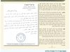 עלון ואתם הדבקים להחדרת המודעות בנושא תקרובת עבודה זרה, עלון מס' 6