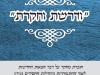 קונטרס "ודרשת וחקרת" תקציר ספר הישכם אוהבים, מחקר מקיף מציאותי והלכתי – בענין תקרובת עבודה זרה בפאות