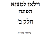 וילאו למצוא הפתח חלק ב', תגובה הלכתית מקיפה לכלל טענות המתירים, ולחוברת הכצעקתה
