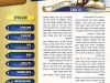 ושכנתי בתוכם – גליון מס' 7 אלול תשפ"ה – תשרי תשפ"ו – דברי התעוררות וחיזוק בענייני השעה