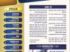 ושכנתי בתוכם – גליון מס' 11  – דברי התעוררות וחיזוק בענייני השעה