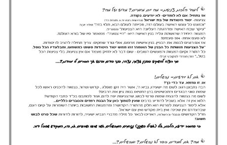 דפי חיזוק – אם בישראל
