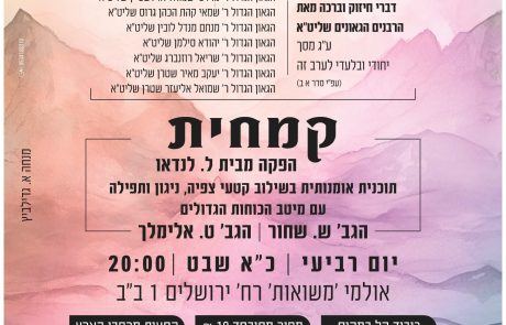 כנס נשים ענק "טפח מעל" – מעמד ראשון מסוגו לנשות עם ישראל החותרות לאמת ומתחברות לחן ולצביון היהודי