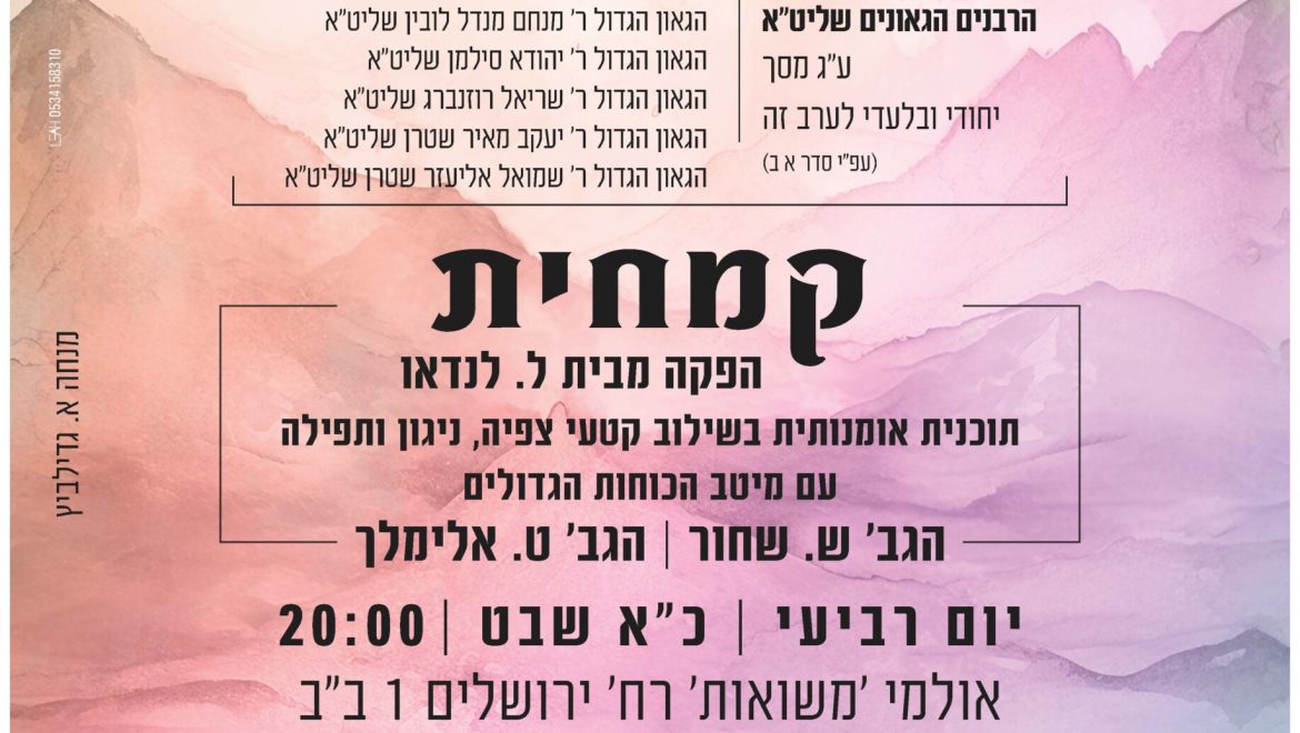 כנס נשים ענק "טפח מעל" – מעמד ראשון מסוגו לנשות עם ישראל החותרות לאמת ומתחברות לחן ולצביון היהודי