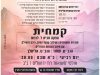 כנס נשים ענק "טפח מעל" – מעמד ראשון מסוגו לנשות עם ישראל החותרות לאמת ומתחברות לחן ולצביון היהודי