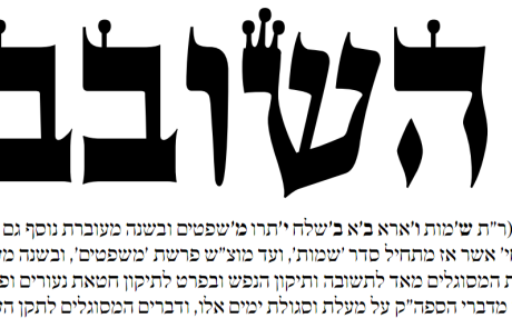 ימי השובבי"ם – עלון