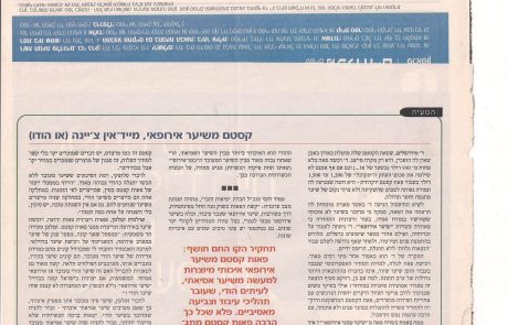 הפאות מיוצרות משער סיני או משיער הודי ? כתבה ביתד נאמן משנת התשס"ח חוספת את ההונאה הגדולה.