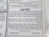 בית דין של הגר"נ קרליץ בשנת תשס"ד – רק פאות 100 אחוז סנטטיות מותרות.