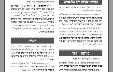 רמזים בחזל על נגיף הקורונה עם תפילות ותיקון לזמן מגיפה, מתעדכן