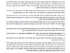 ויגשו לשבור הדלת – תגובה על פרק זיופי האוסרים של בעלי הכצעקתה