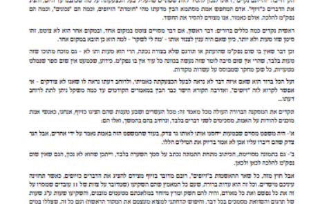 ויגשו לשבור הדלת – תגובה על פרק זיופי האוסרים של בעלי הכצעקתה