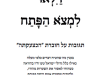 וילאו למצא הפתח א'- ב', אל תביט אחריך, הוכו בסנוורים, מהר הימלט משמה, הקריבהו נא לפחתך, ויגשו לשבור הדלת, מאמרי תגובה להכצעקתה.