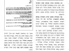 ע"ז  בפאות – לשמור על קדושת המחנה