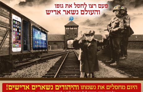 השואה האיומה!