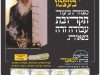 חדש! מאגר הישכם אוהבים, אוצר ענק בנושא תקרובת ע"ז בפאות ובתוספות שיער, להעתקה חינם או בדיסק און קי