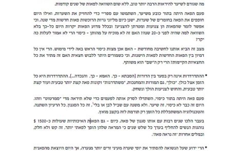 מאמר נוקב שכתבה מורה באחד הסמינרים החשובים בבני ברק על מצב הפאות בימינו