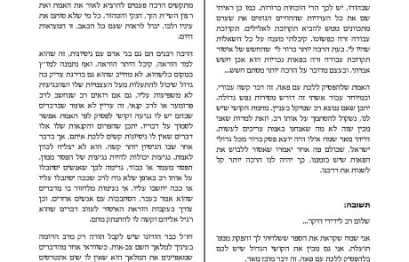 מכתב בעניין לסמוך על רב שמתיר פאות עם חשש לתקרובת עבודה זרה