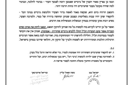 מכתב הרבנים במעלת הגרביים השחורות, ובאיסור הגרביים בצבע הרגל. הקלטה מהרב עזריאל אויערבך בנושא, ודברי הרב מנחם שטיין אודות המכתב