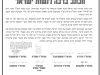 גדולי האדמו"רים באיגרת חיזוק ועידוד לנשים להחליף את הפאה במטפחת צנועה.
