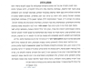 הגאון הגדול הרב משה שאול קליין במכתב חיזוק ועידוד לנשים להחליף את הפאה במטפחת צנועה.