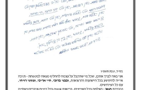 המכתב ההיסטורי של הרבנית מבעלזא תליט"א