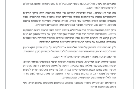 המכתב ההיסטורי של הרבנית מויזניץ לזכות מרן האדמו"ר שליט"א