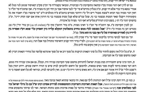 הרב משה מרדכי קראפ במכתב חדש ומפורט – דעת הגרי"ש אלישיב וחשש עבודה זרה בפאות ימינו