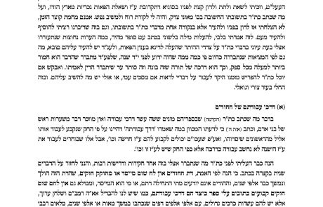מכתב תשובה לגאון בעל מאזני צדק רבי מענדל זכרי' זילבער שליט"א בעניין שיער הבא מהודו וחשש תקרובת ע"ז.