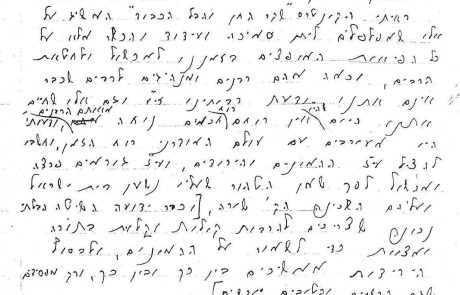 מכתב מהרב חזקיהו סענדר ערלנגער נגד חן וכבוד