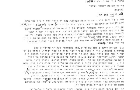 חשיפה! מכתב מרן הרב עובדיה יוסף לרב אליהו רשיד המחייב חצאית ארוכה על הקרסול