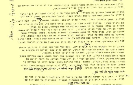 מרן הרב עובדיה יוסף במכתב לרב זלמן גולדברג על החובה בחצאית ארוכה עד הקרסול, ומכתב לרב משומר צוברי