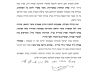 מרן הגר"ש אויערבך במכתב חריף נגד הכשרות בפאות חניכי הישיבות