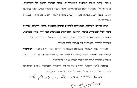 מרן הגר"ש אויערבך במכתב חריף נגד הכשרות בפאות חניכי הישיבות