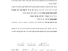 מכתב גדולי ישראל ורבני הקהילות אסור לשוות לפאה מראה טבעי, אלול תשפ"א